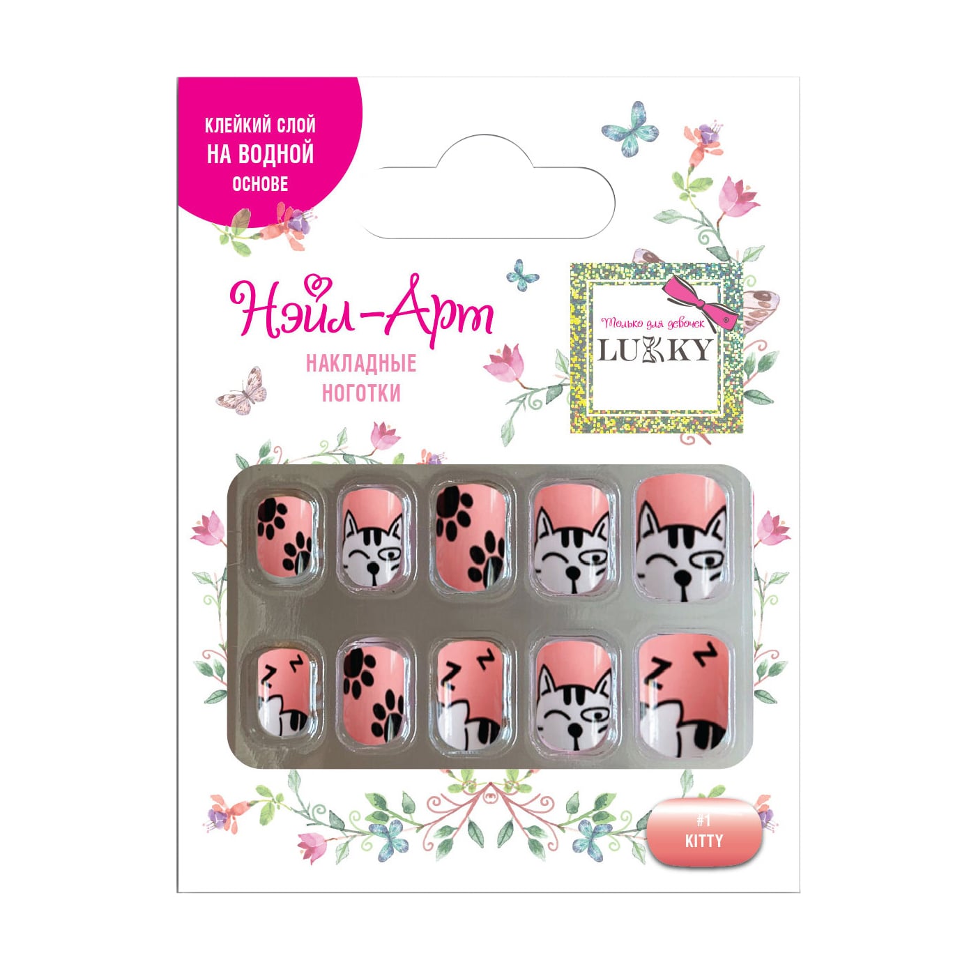 Багаторазові накладні нігті Lukky Нейл-арт Kitty на липкій основі, 10 шт